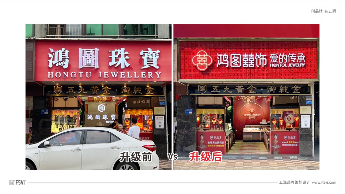 東莞VI設計,東莞珠寶VI設計,珠寶品牌設計